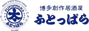 居酒屋「ふとっぱら」は、三店舗。365日元気に営業しております。